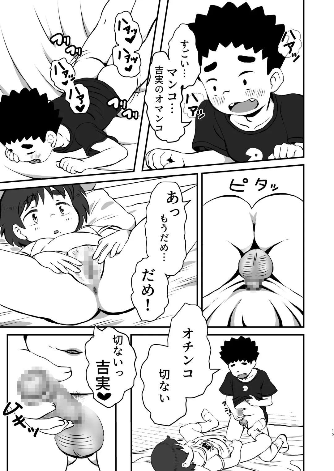 [Pokkore] Yoshimi no Hajimete Lesson Fhentai.net - Page 14