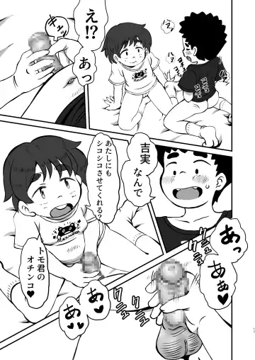 [Pokkore] Yoshimi no Hajimete Lesson Fhentai.net - Page 16