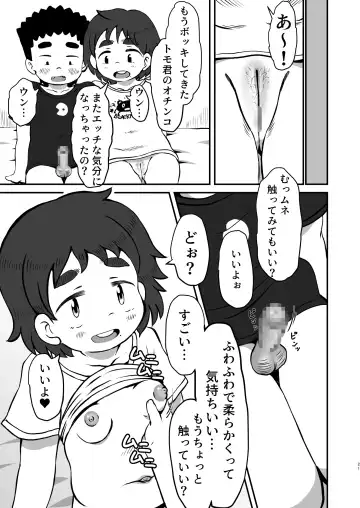 [Pokkore] Yoshimi no Hajimete Lesson Fhentai.net - Page 20