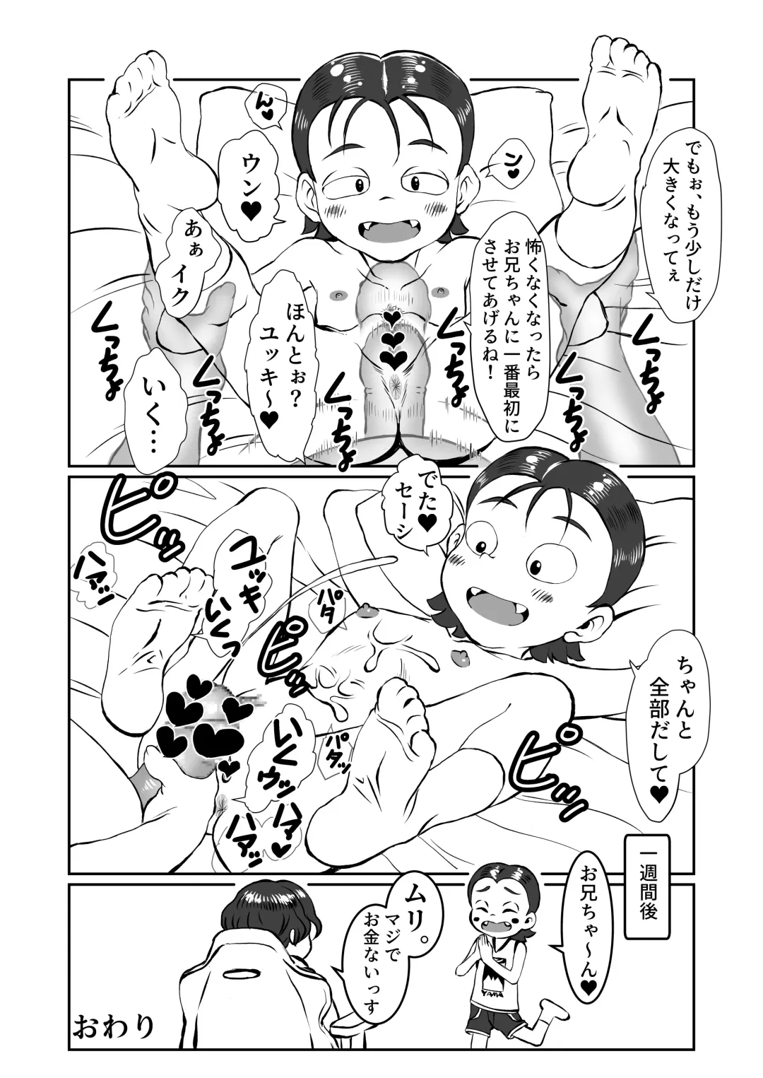 [Pokkore] Yukki no Okodukai Daisakusen Fhentai.net - Page 10