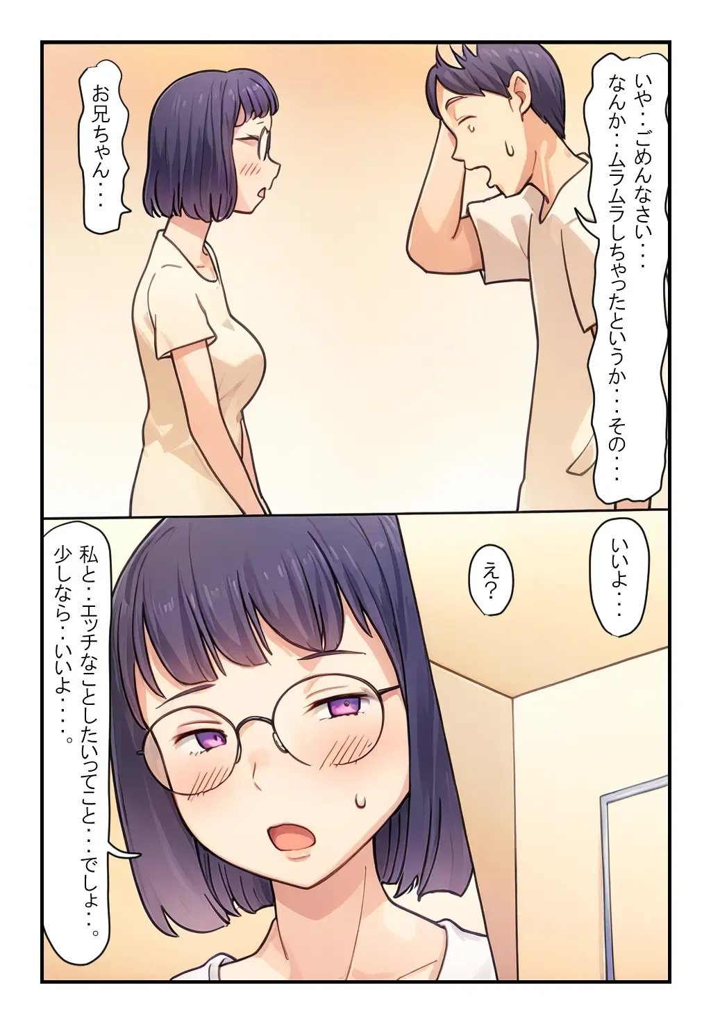 "Kyoudai Kinshin Soukan Taiken" Asedaku de Neochi Shita Imouto ni Yokujou ga Tomaranai! Fhentai - Page 11