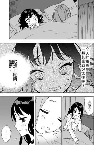 [Yarakai] Nemurenai Otomarikai  no Yoru,  Shinyuu no Onii-san to Fhentai - Page 7