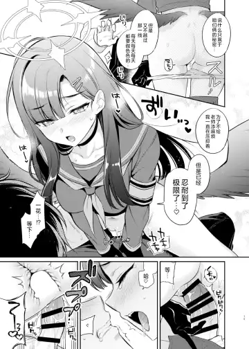 [Sasachinn] Sensei, Kyou mo Kore no Jikan ssu yo  | 老师、今天也是射精的时间哦 Fhentai.net - Page 15