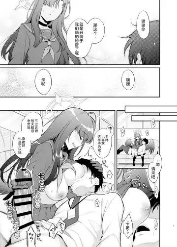 [Sasachinn] Sensei, Kyou mo Kore no Jikan ssu yo  | 老师、今天也是射精的时间哦 Fhentai.net - Page 9