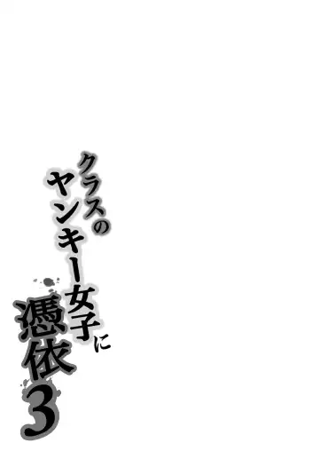 [Takino Mishin] Class no Yankee Joshi ni Hyoui 3 | I Possessed the Class Yankee Girl 3 Fhentai - Page 99