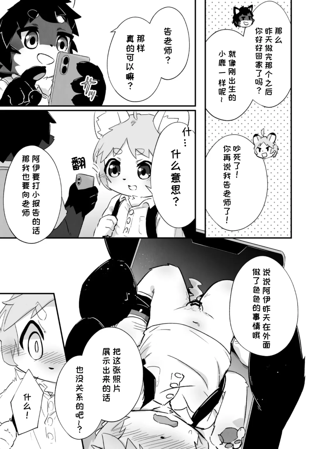 尽管我是优等生♡却无法停止在野外做！第二话 Fhentai.net - Page 3