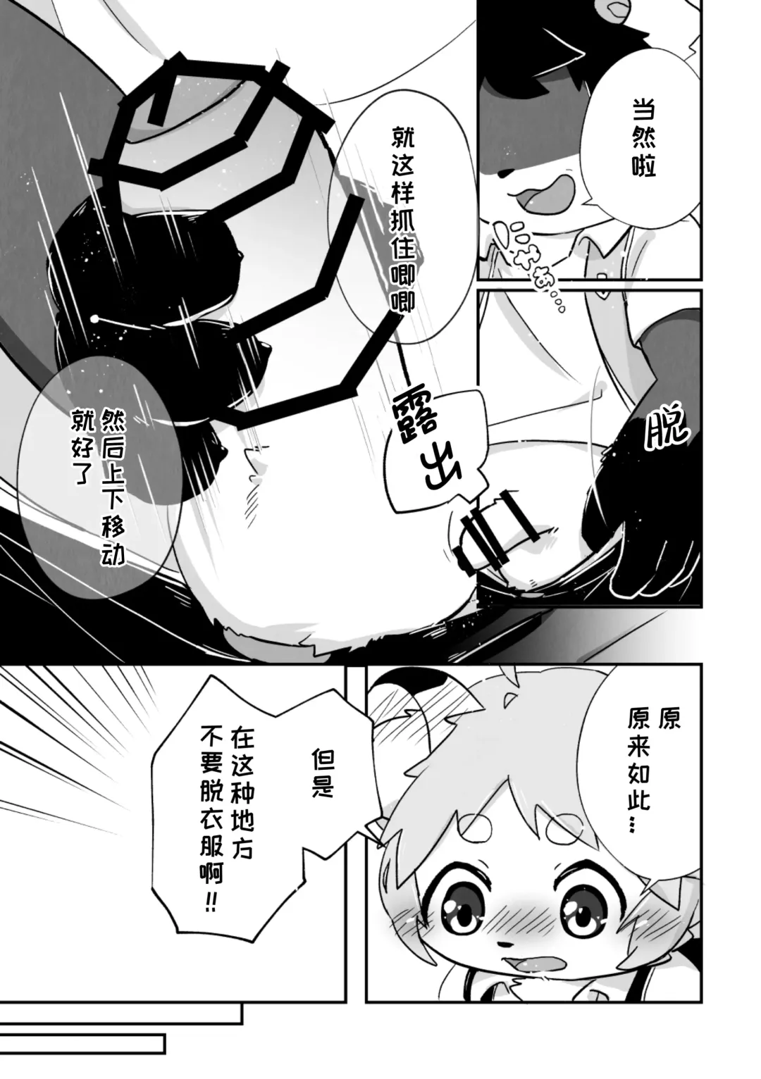 尽管我是优等生♡却无法停止在野外做！第二话 Fhentai.net - Page 7