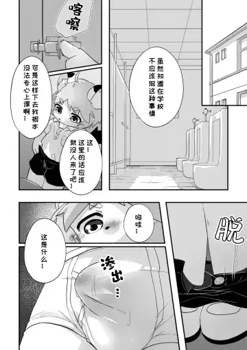 尽管我是优等生♡却无法停止在野外做！第二话 Fhentai.net - Page 10