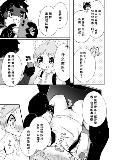 尽管我是优等生♡却无法停止在野外做！第二话 Fhentai.net - Page 3