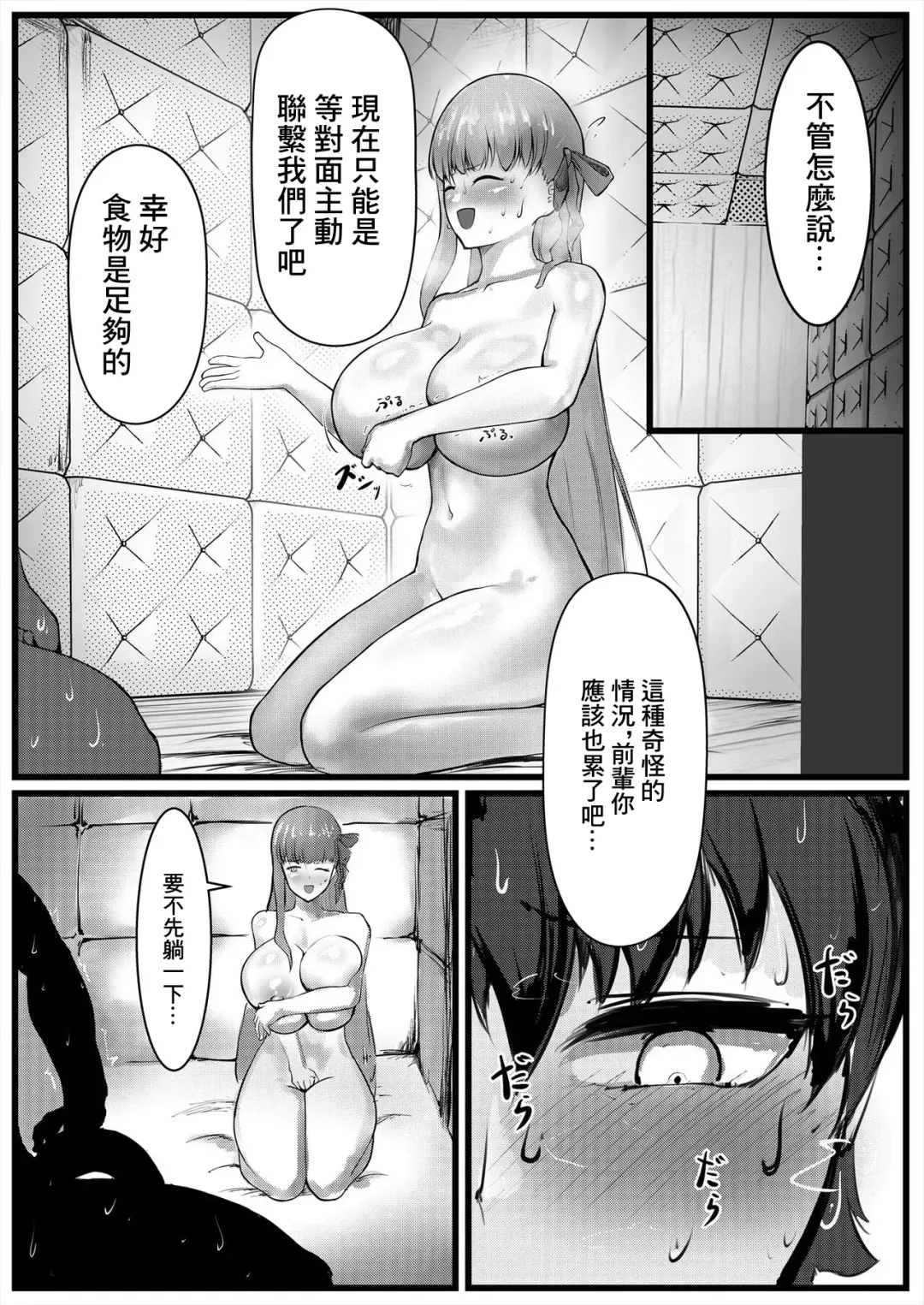 [Sirosoil] Sex Shinai to Derenai Heya ni Tojikomerareta BB-chan-tachi Manga Fhentai - Page 3