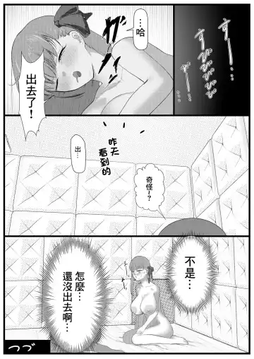 [Sirosoil] Sex Shinai to Derenai Heya ni Tojikomerareta BB-chan-tachi Manga Fhentai.net - Page 15