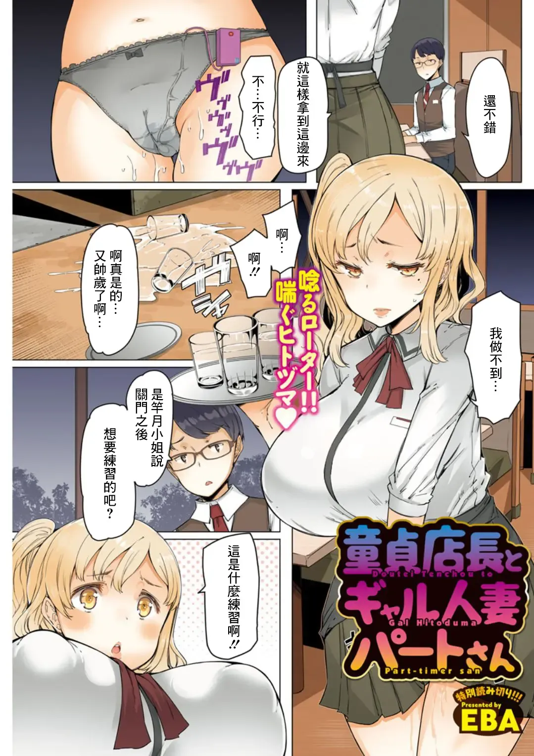 Read [Eba] Doutei Tenchou to Gal Hitoduma Part-timer san - Fhentai.net