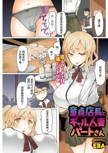 [Eba] Doutei Tenchou to Gal Hitoduma Part-timer san - Fhentai.net