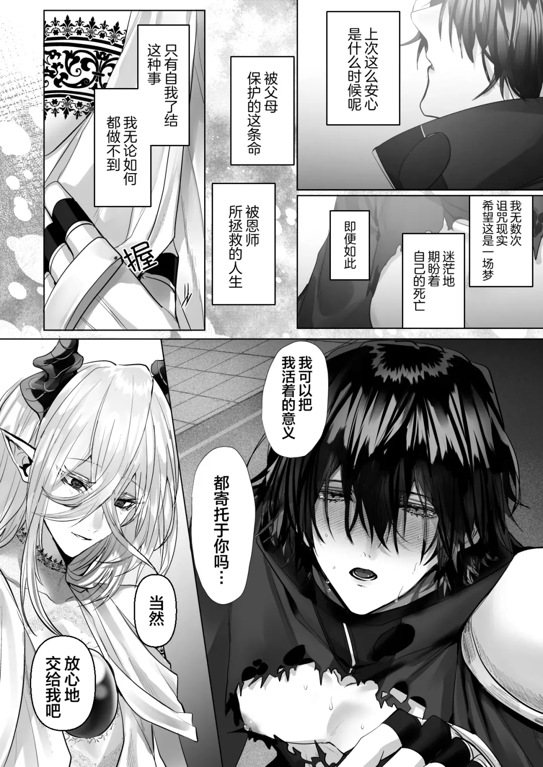 [Hebereketonbo] Reiguu Kenshi wa Majin ni Chouai Sareru | 受冷待的劍士被魔神極致寵愛 Fhentai.net - Page 69