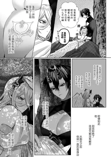 [Hebereketonbo] Reiguu Kenshi wa Majin ni Chouai Sareru | 受冷待的劍士被魔神極致寵愛 Fhentai.net - Page 123