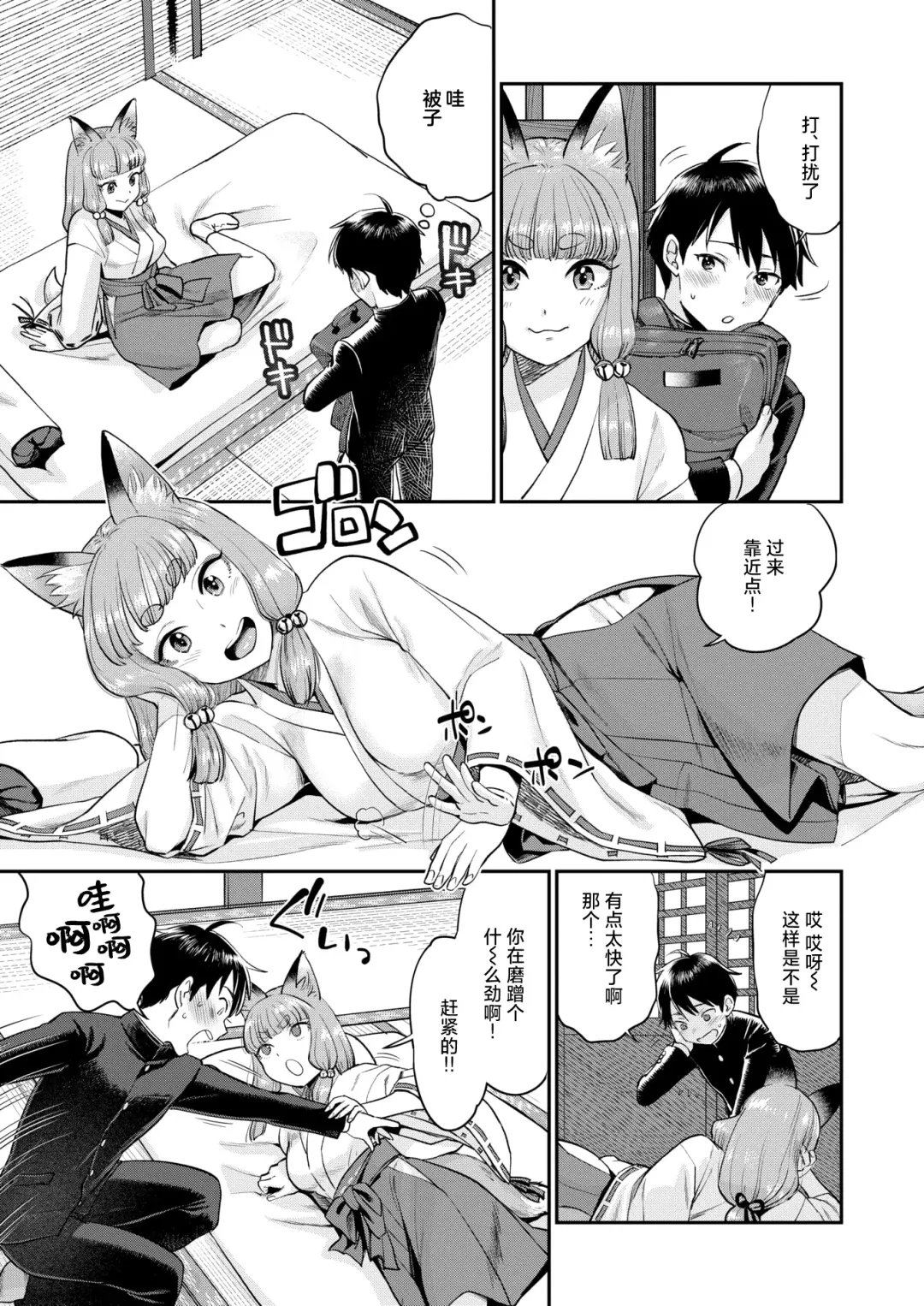 [Bareisho] Mangan Jyojyu no Kitsune Miko + Konkon Konya no Otsutome ha Fhentai - Page 13