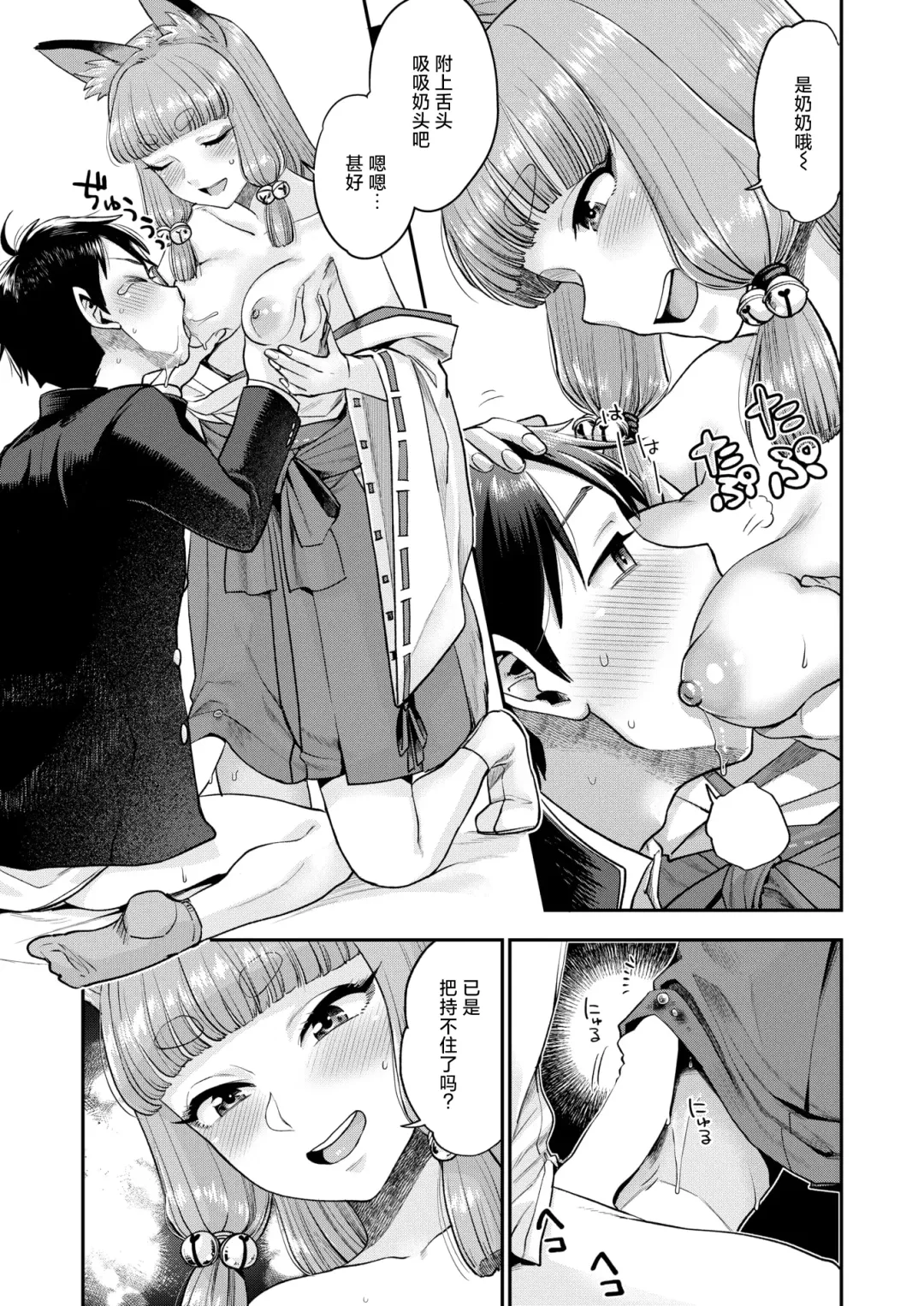 [Bareisho] Mangan Jyojyu no Kitsune Miko + Konkon Konya no Otsutome ha Fhentai - Page 19