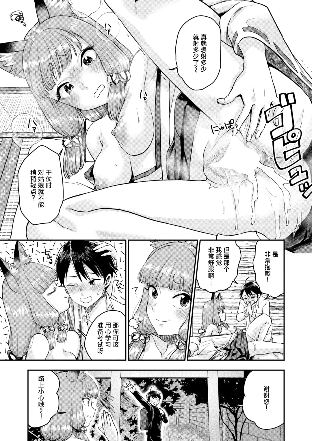 [Bareisho] Mangan Jyojyu no Kitsune Miko + Konkon Konya no Otsutome ha Fhentai - Page 27