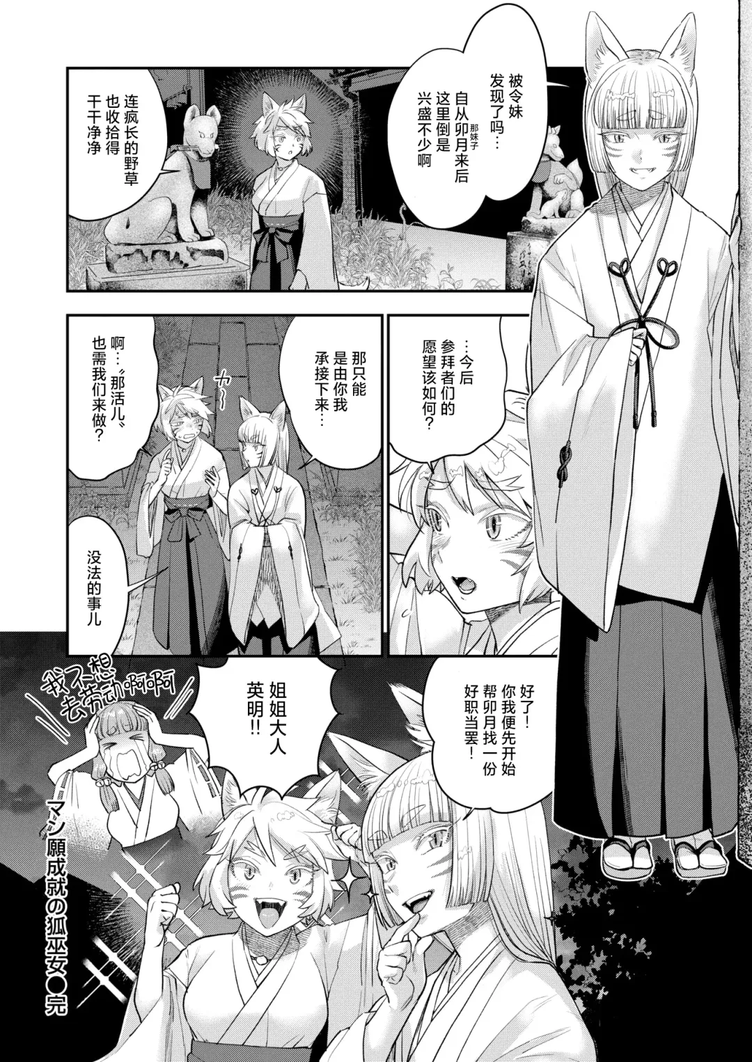 [Bareisho] Mangan Jyojyu no Kitsune Miko + Konkon Konya no Otsutome ha Fhentai - Page 30