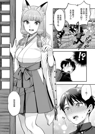 [Bareisho] Mangan Jyojyu no Kitsune Miko + Konkon Konya no Otsutome ha Fhentai.net - Page 12