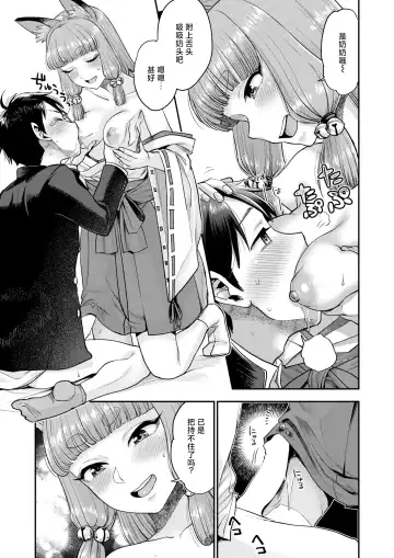 [Bareisho] Mangan Jyojyu no Kitsune Miko + Konkon Konya no Otsutome ha Fhentai.net - Page 19