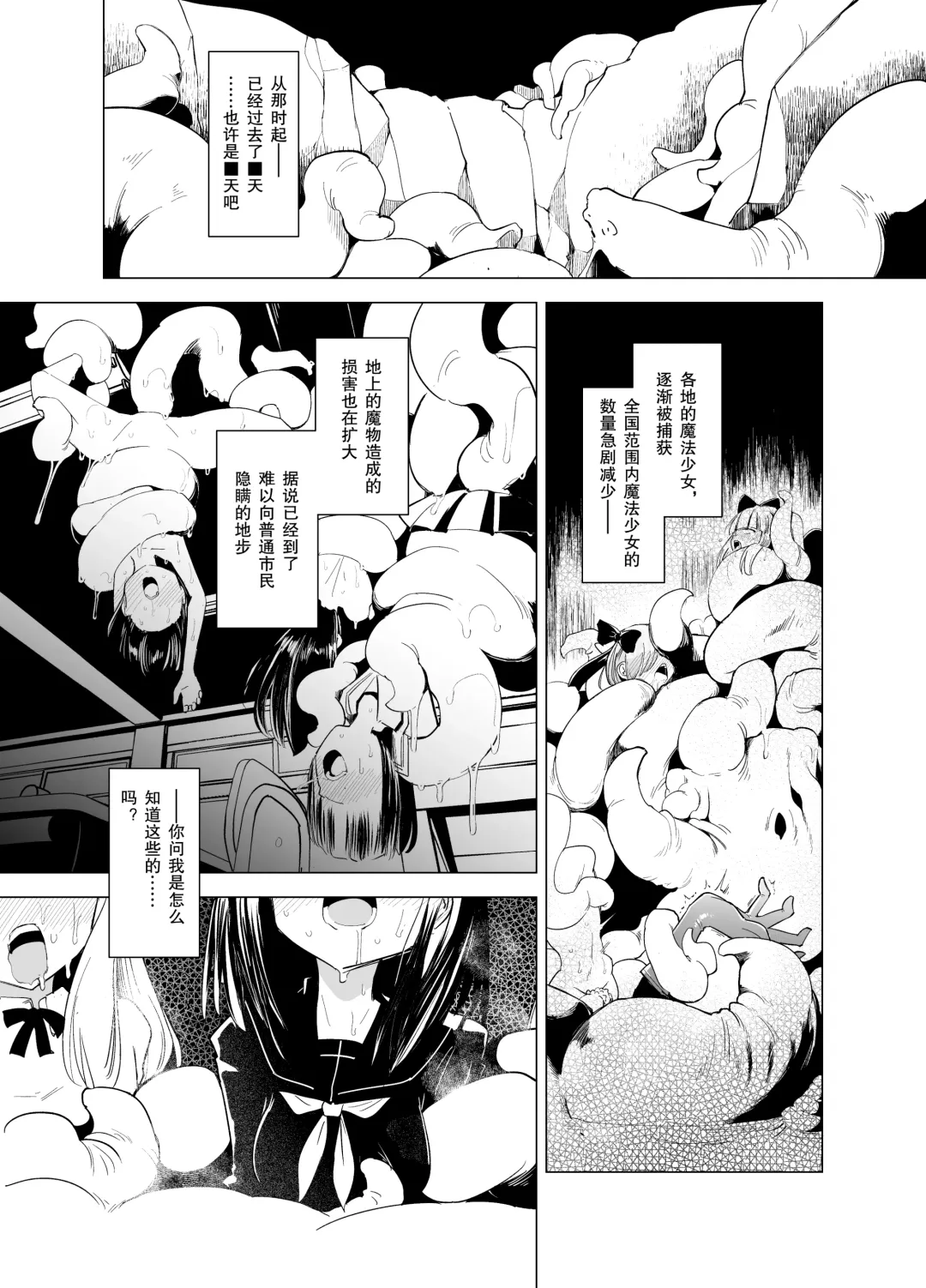 [Sakifox] Shokushu-san no Mahou Shoujo-tachi | 触手小姐的魔法少女们 Fhentai - Page 3