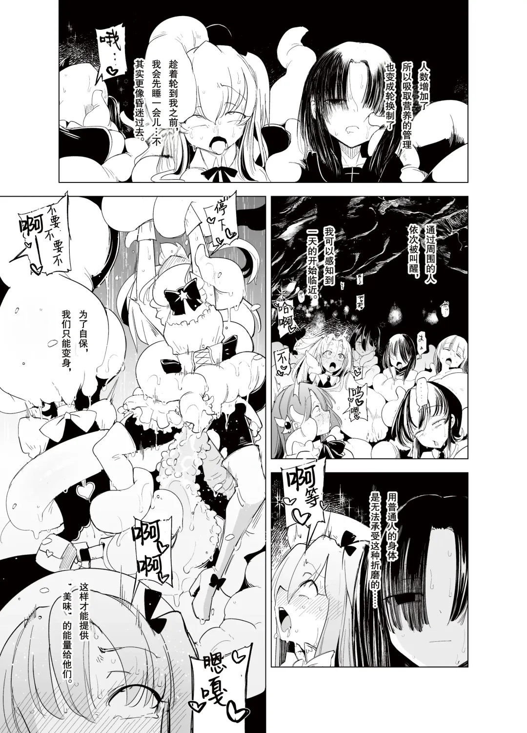 [Sakifox] Shokushu-san no Mahou Shoujo-tachi | 触手小姐的魔法少女们 Fhentai - Page 5
