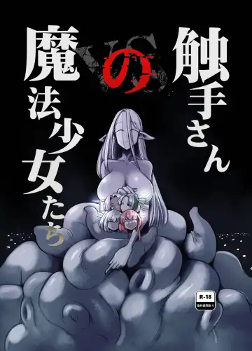 [Sakifox] Shokushu-san no Mahou Shoujo-tachi | 触手小姐的魔法少女们 - Fhentai