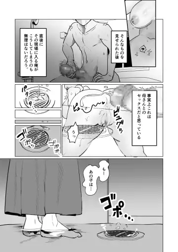 [Katano Chika] Seiwayaki Kaa-san ni Doutei made Sewa Shitemoraimasu. Fhentai.net - Page 6