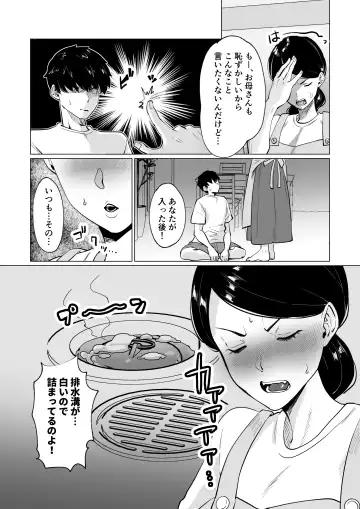 [Katano Chika] Seiwayaki Kaa-san ni Doutei made Sewa Shitemoraimasu. Fhentai.net - Page 8