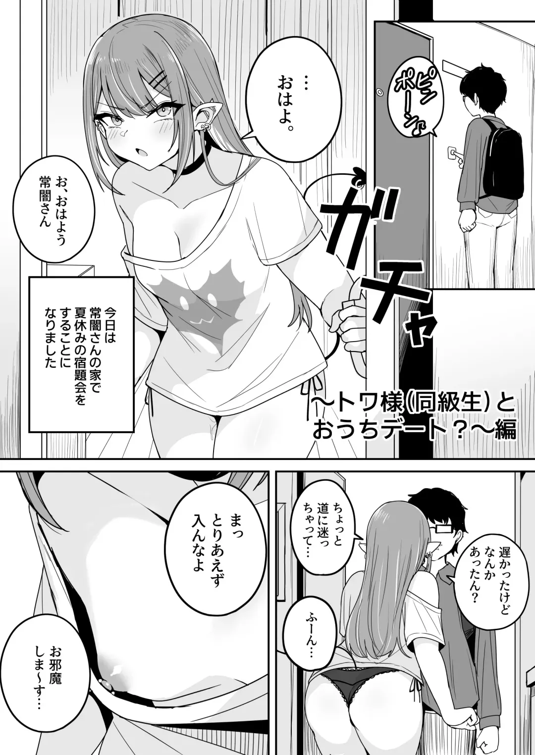 [Fuzui] ~Towa-sama (Doukyuusei) to Ouchi Date?~ Hen Fhentai - Page 1