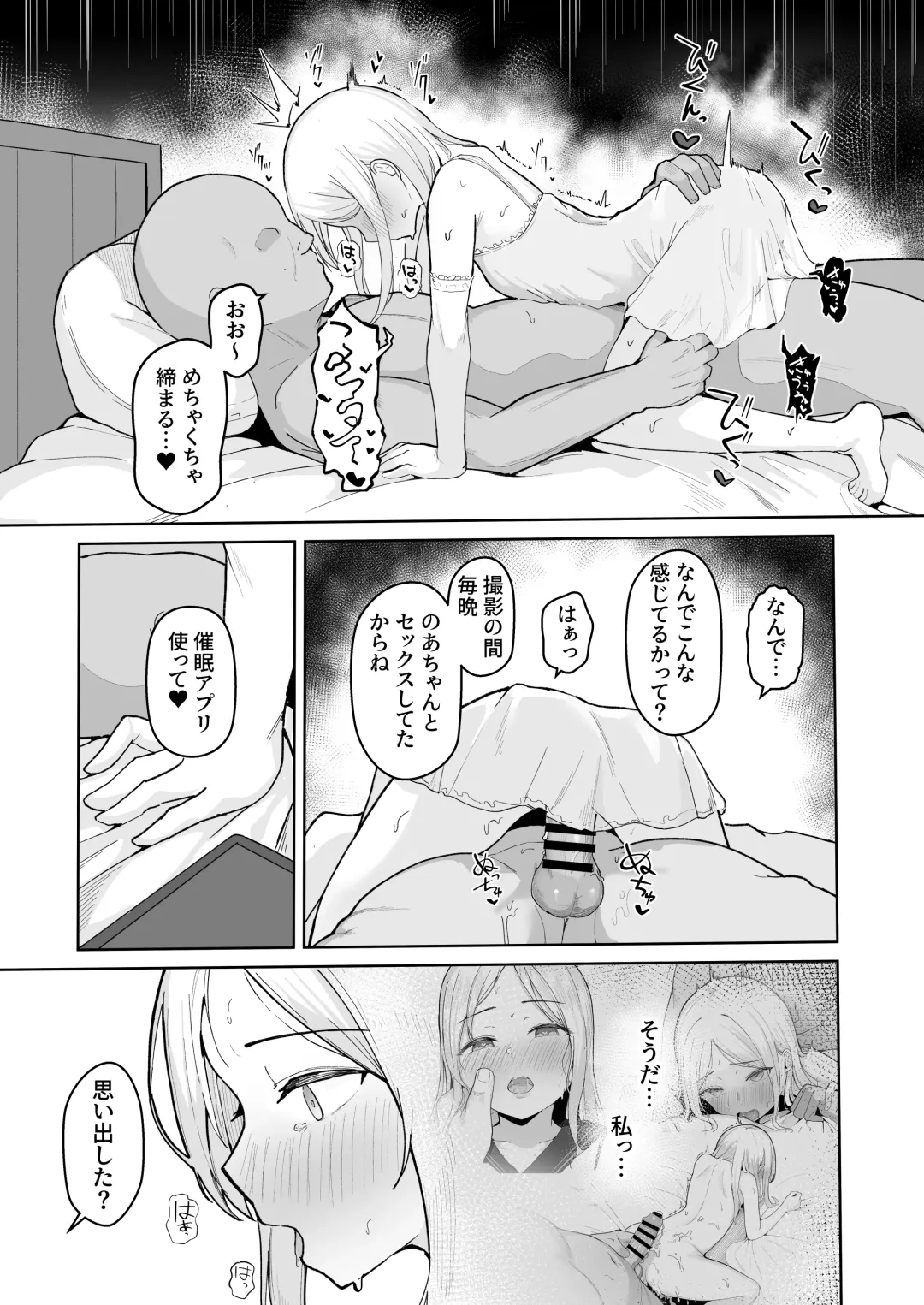 [Akadashi] Junior Idol Saimin Chinpo Ochi Fhentai - Page 27