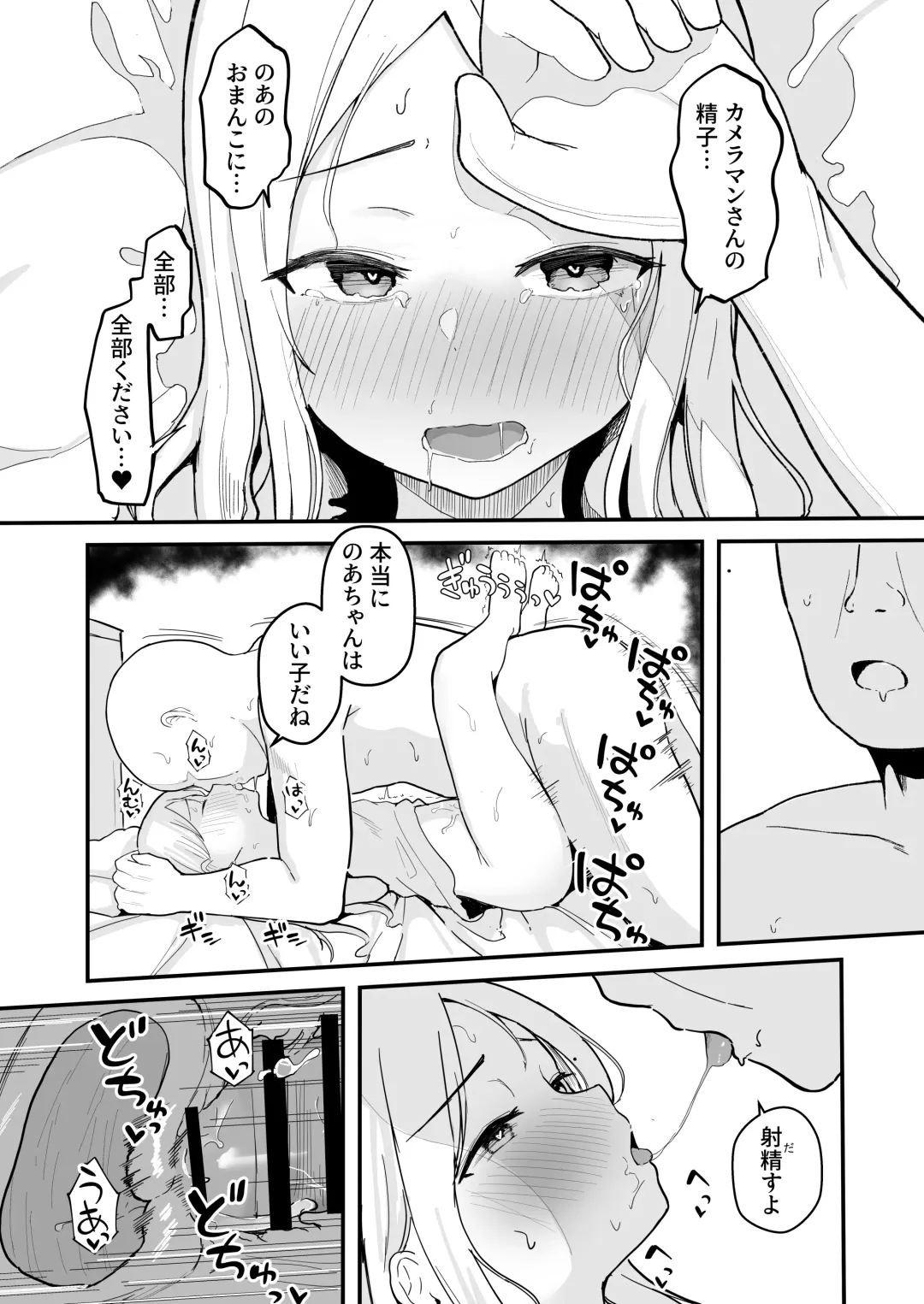 [Akadashi] Junior Idol Saimin Chinpo Ochi Fhentai - Page 34