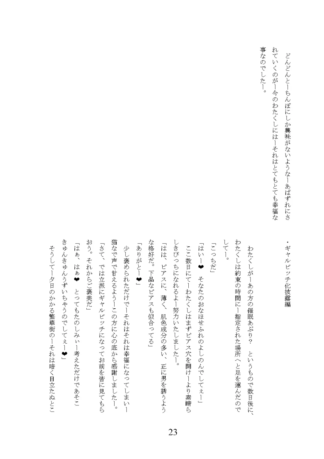 [Okuri Banto] Gal Bitch ni Narimashitee Fhentai - Page 27