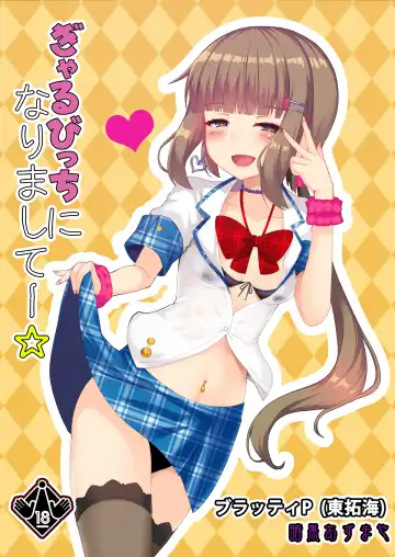 Read [Okuri Banto] Gal Bitch ni Narimashitee - Fhentai