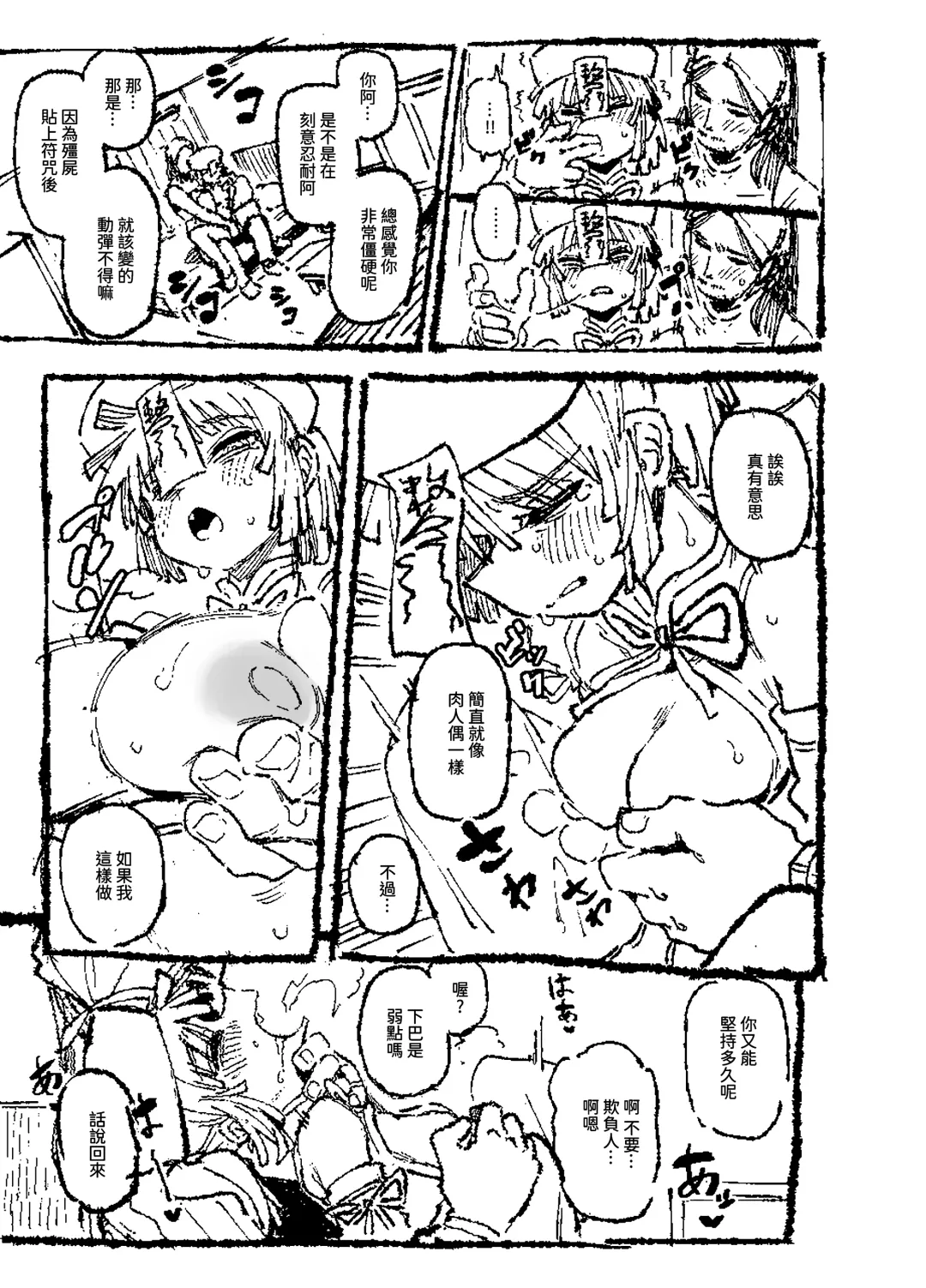 [Karasu Chan] 家裡過於潮濕長出致幻蘑菇意外誤食後發情的那些事II Fhentai.net - Page 86