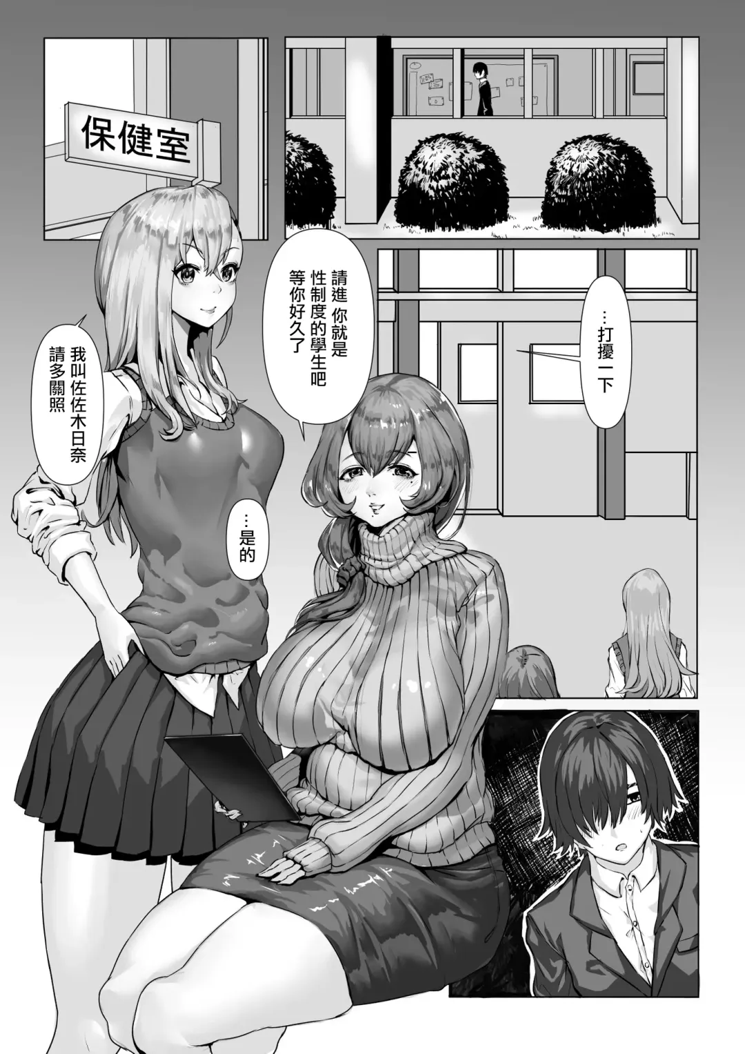 [Takezumi] Yuutousei no Sei Seido Sasaki  Hina  | 優等生的性制度 佐左木日奈 Fhentai.net - Page 3