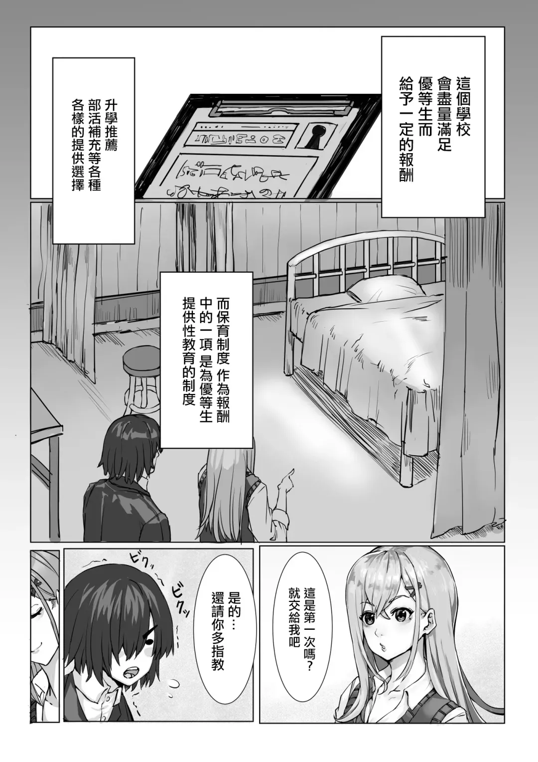 [Takezumi] Yuutousei no Sei Seido Sasaki  Hina  | 優等生的性制度 佐左木日奈 Fhentai.net - Page 4