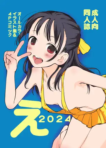 Read [Hanamizawa Q-tarou] E 2024 - Fhentai.net