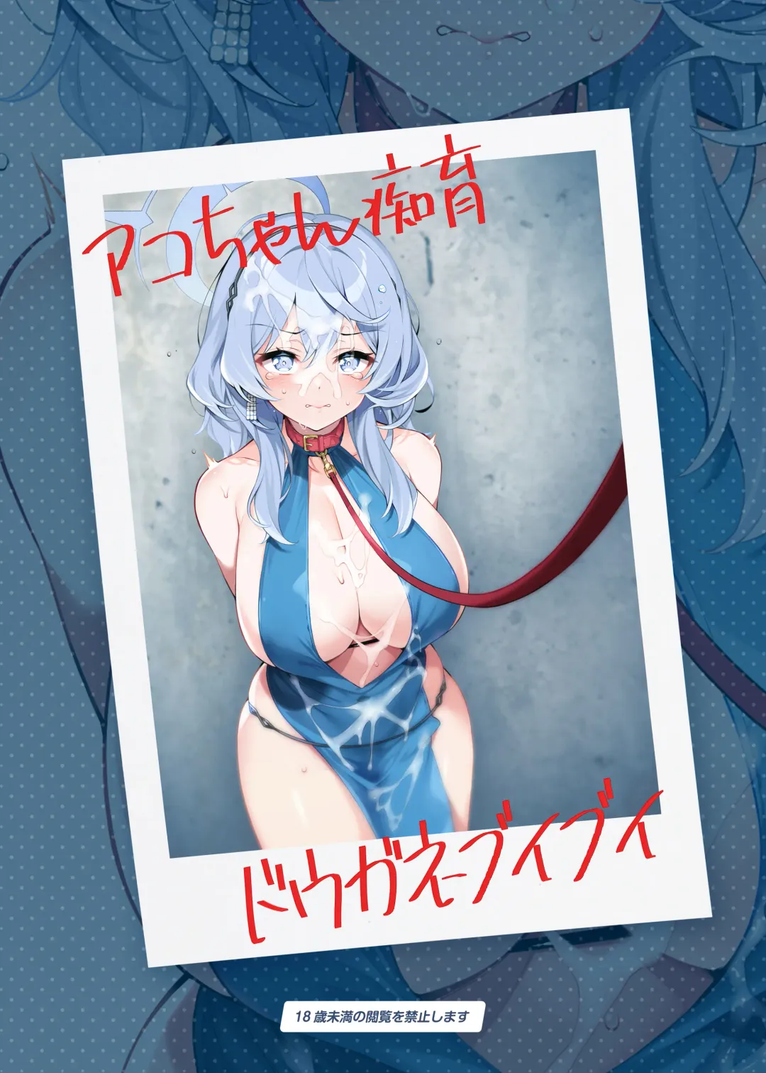 [Aburidashi Zakuro] Ako-chan Chiiku Fhentai - Page 26