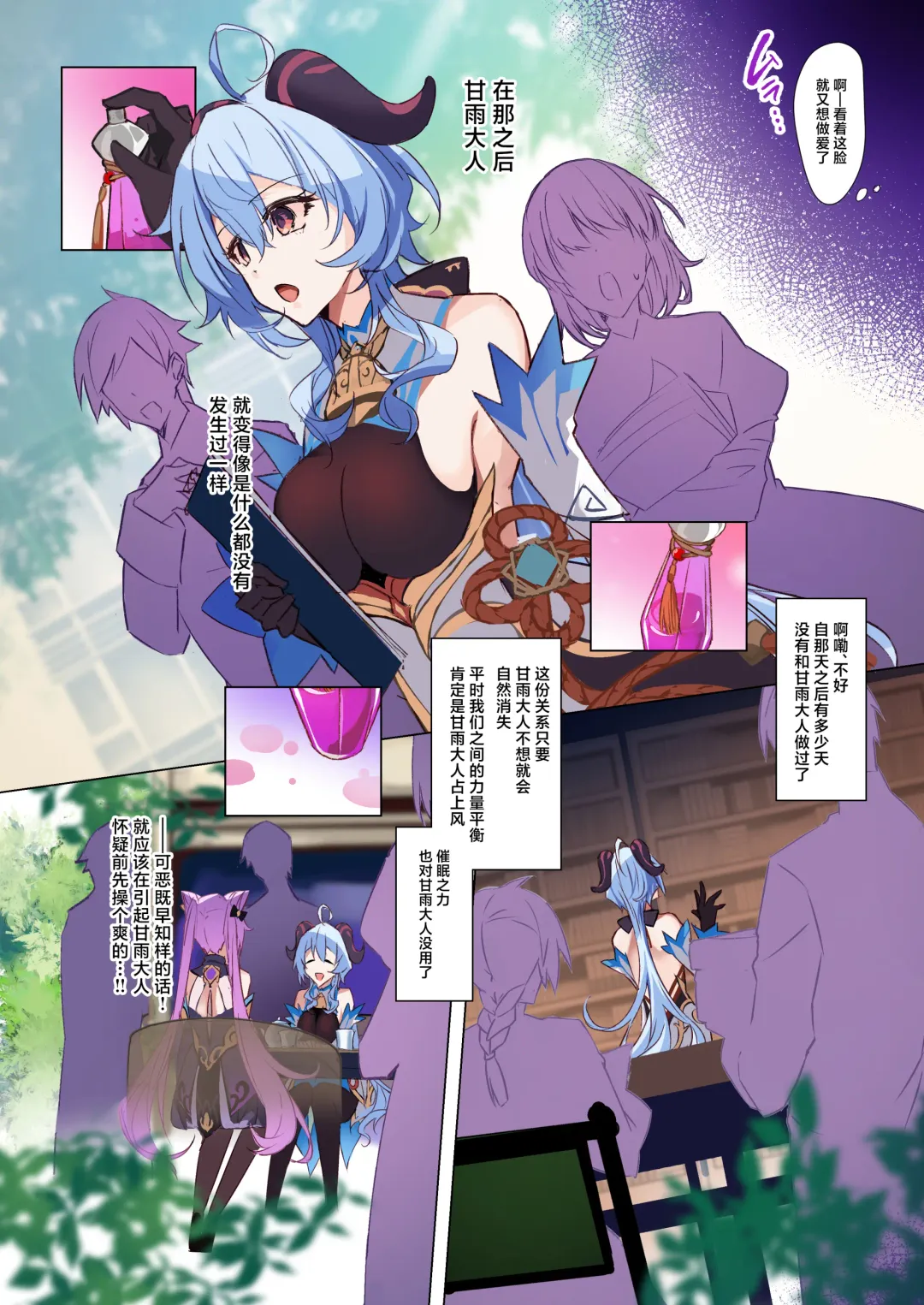 [Yuzuki] Musaboriaitai Ganyu-sama ~Honnou to Kemono no Mezame~ Fhentai - Page 10