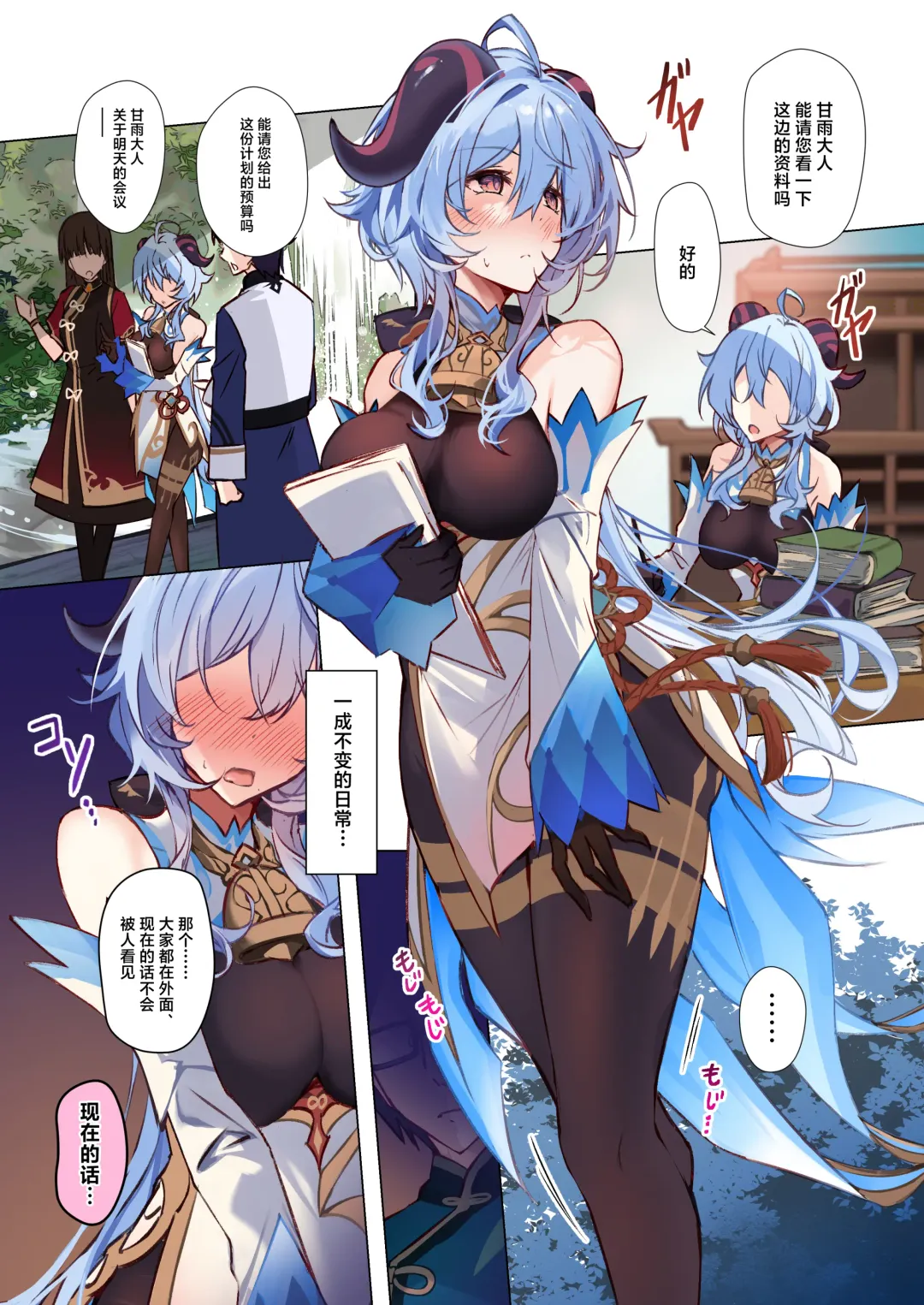 [Yuzuki] Musaboriaitai Ganyu-sama ~Honnou to Kemono no Mezame~ Fhentai - Page 3