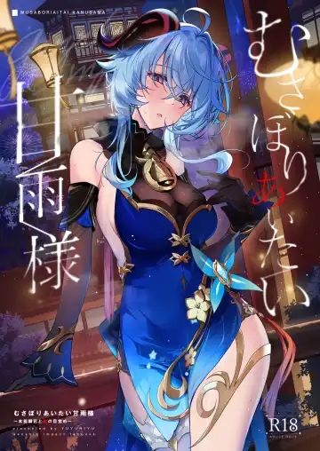 [Yuzuki] Musaboriaitai Ganyu-sama ~Honnou to Kemono no Mezame~ - Fhentai