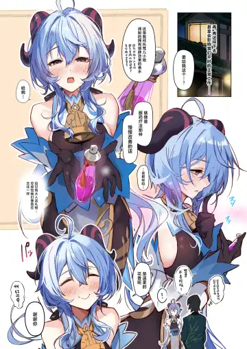 [Yuzuki] Musaboriaitai Ganyu-sama ~Honnou to Kemono no Mezame~ Fhentai - Page 9