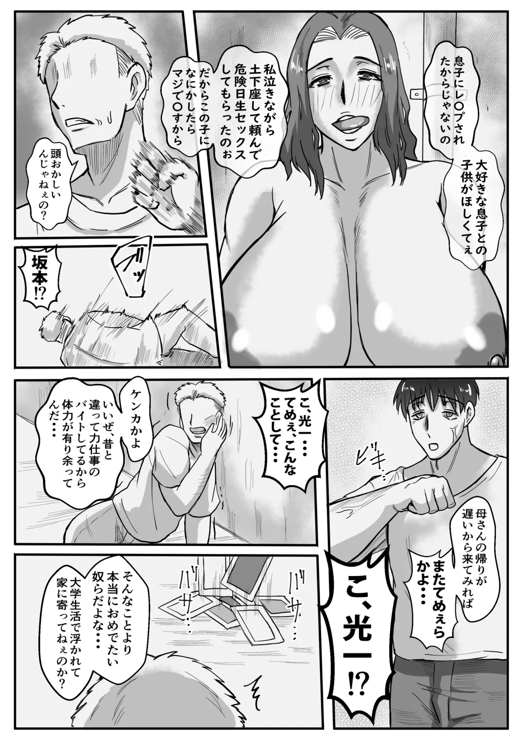 Haha ga Ijimekko ni Netorarete... Fhentai - Page 41