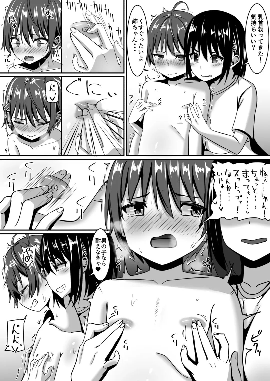 Onee-chan wa Otouto no Shasei ga Mitai! Zenpen Fhentai.net - Page 13