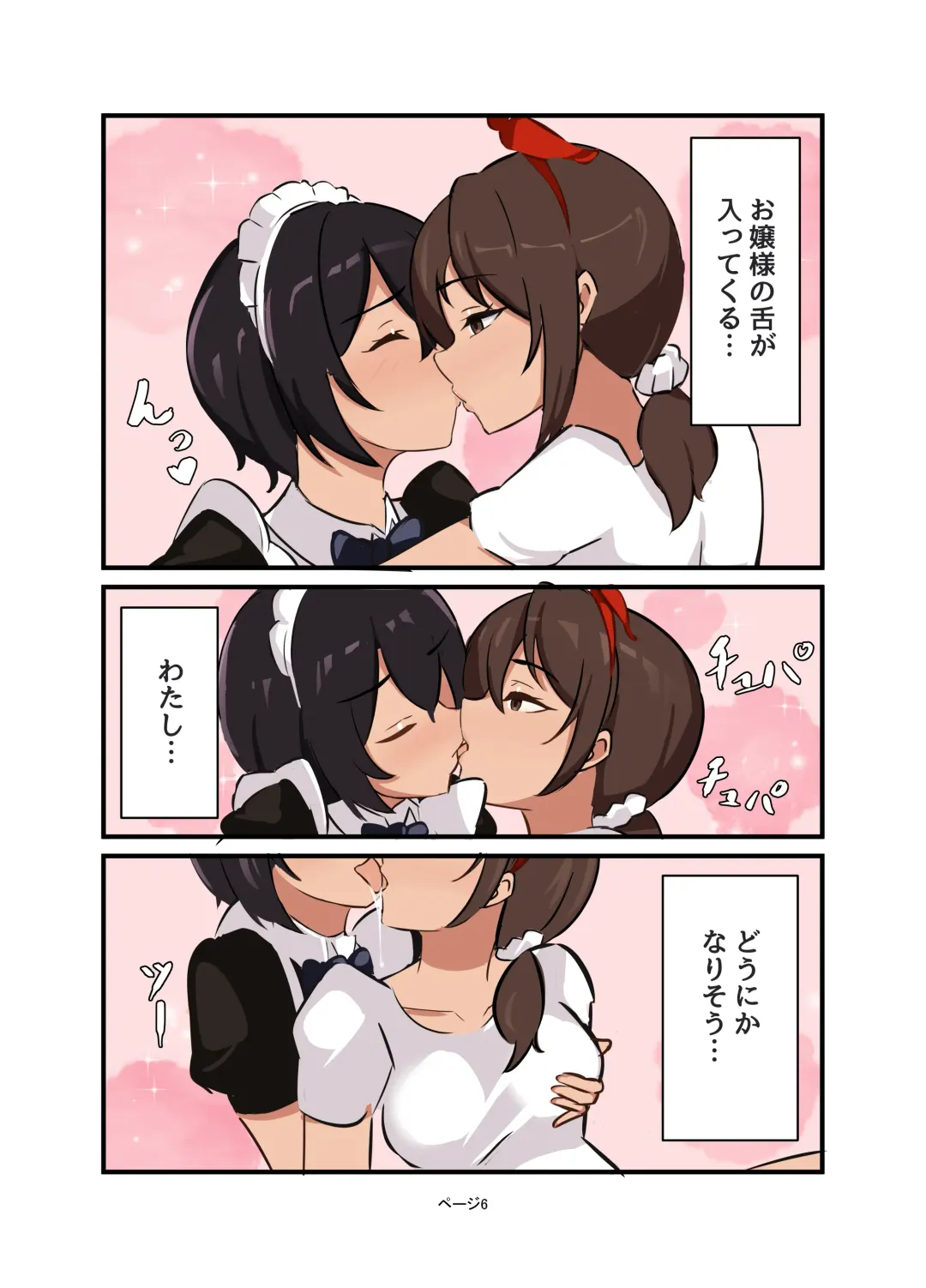 [Yoshiwo] Watashi no Futanari Maid-chan Fhentai - Page 6