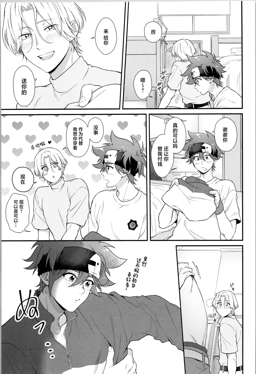 [Chairoino] Ore wa Nani mo Iranai yo - I want nothing but you. Fhentai - Page 10