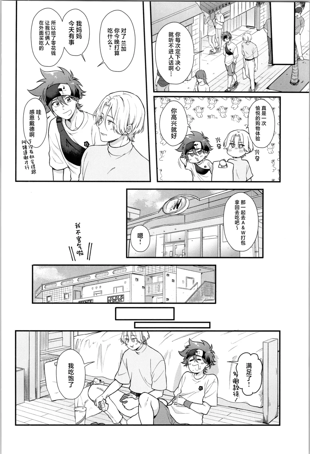 [Chairoino] Ore wa Nani mo Iranai yo - I want nothing but you. Fhentai - Page 9