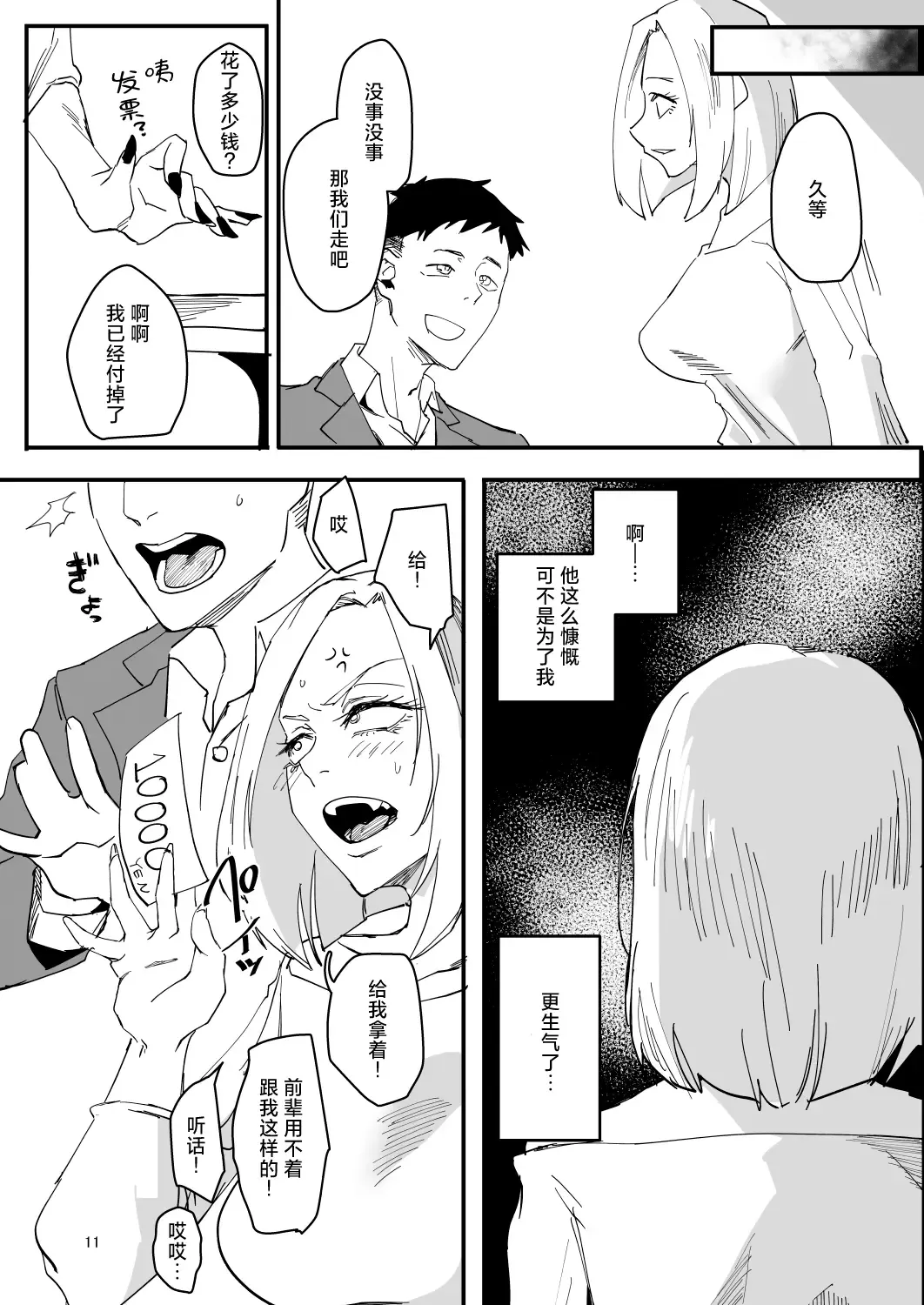 [Orita] Atashi ga.... Fhentai - Page 10